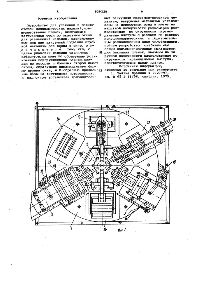 Устройство для упаковки в пленку стопок цилиндрических изделий (патент 939320)