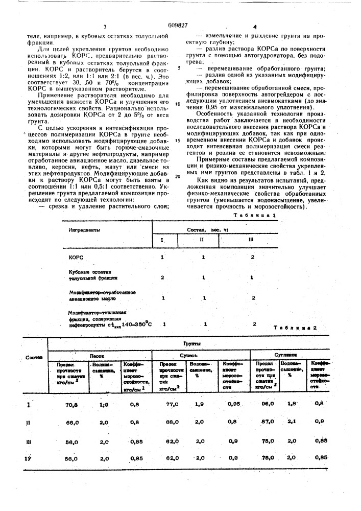 Композиция для укрепления грунтов (патент 609827)