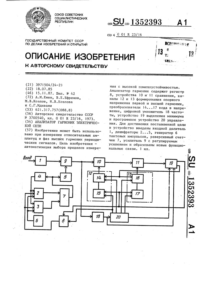 Анализатор гармоник электрической сети (патент 1352393)