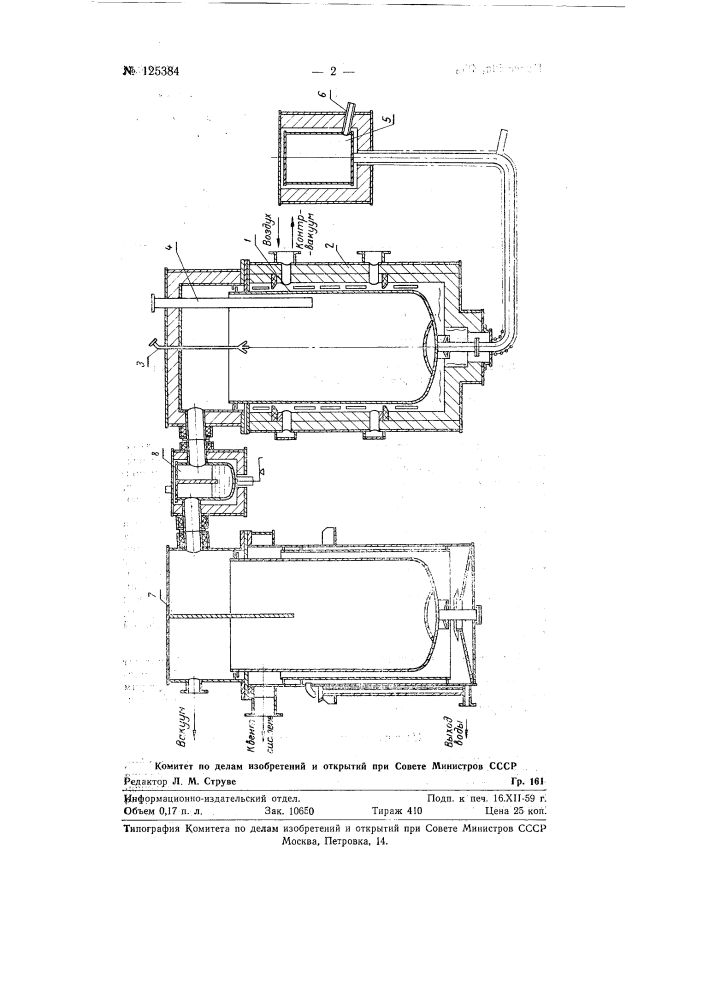 Аппарат для получения губчатого титана (патент 125384)