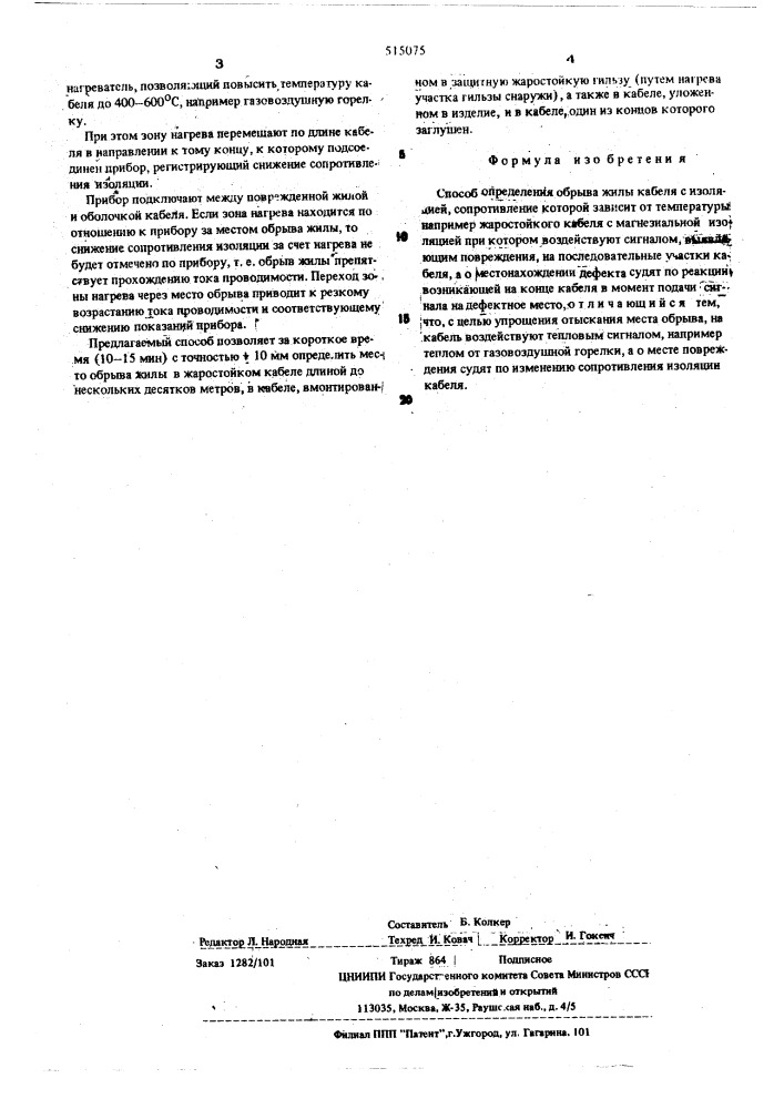 Способ определения обрыва жилы кабеля (патент 515075)