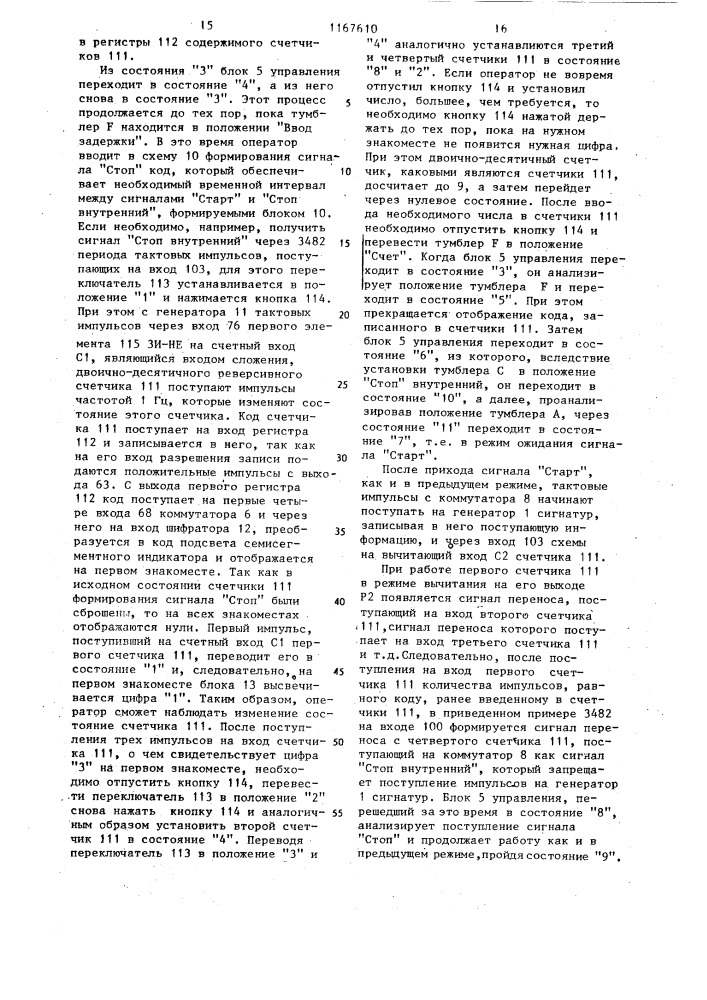 Устройство для контроля и диагностики цифровых блоков (патент 1167610)