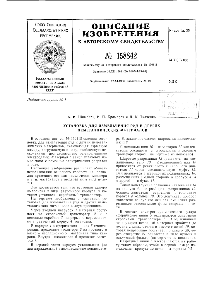Патент ссср  158842 (патент 158842)