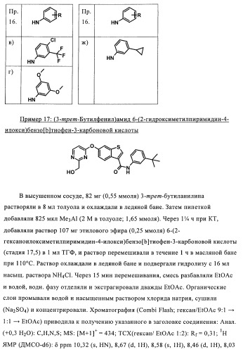 Гетеробициклические карбоксамиды в качестве ингибиторов киназ (патент 2436785)