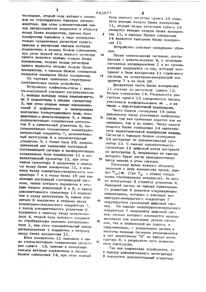 Устройство конференц-связи (патент 642877)
