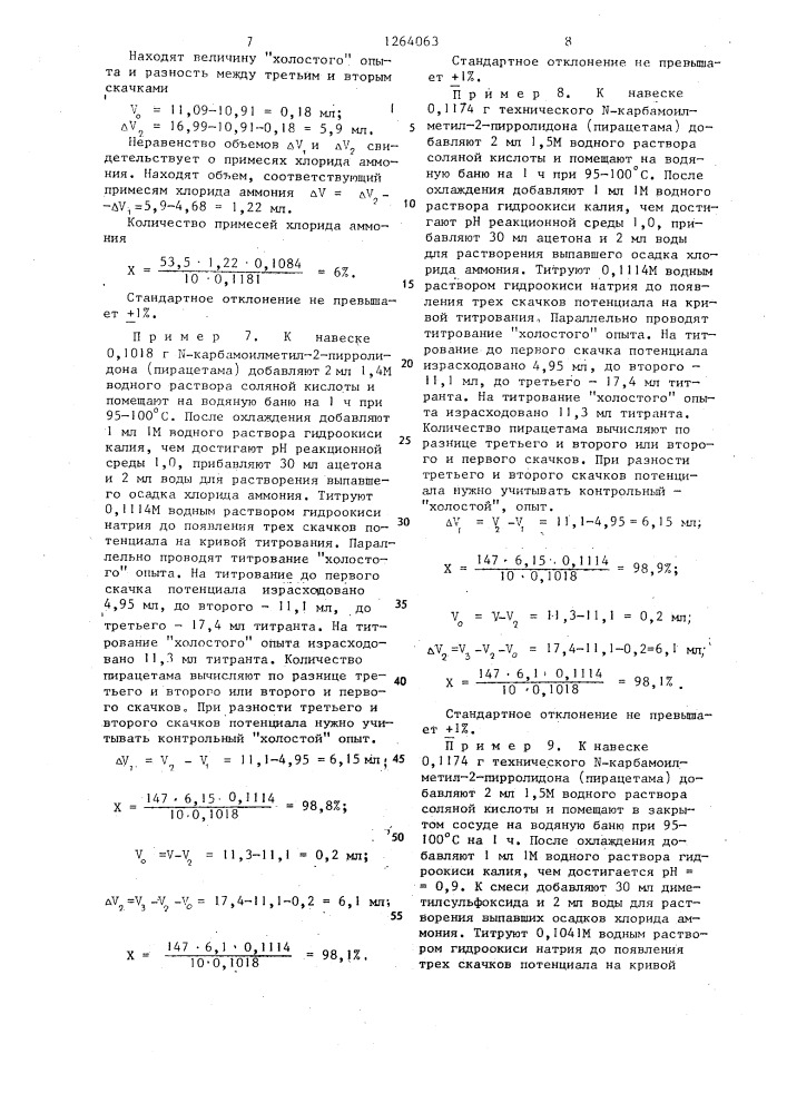 Способ количественного определения первичных амидов карбоновых кислот (патент 1264063)