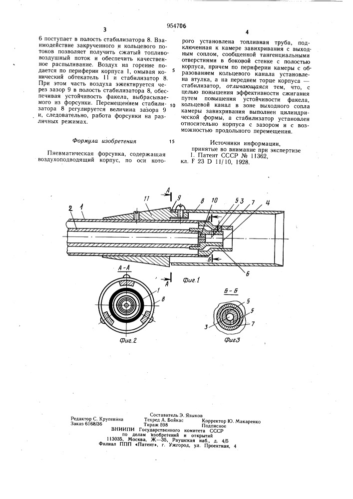 Пневматическая форсунка (патент 954706)