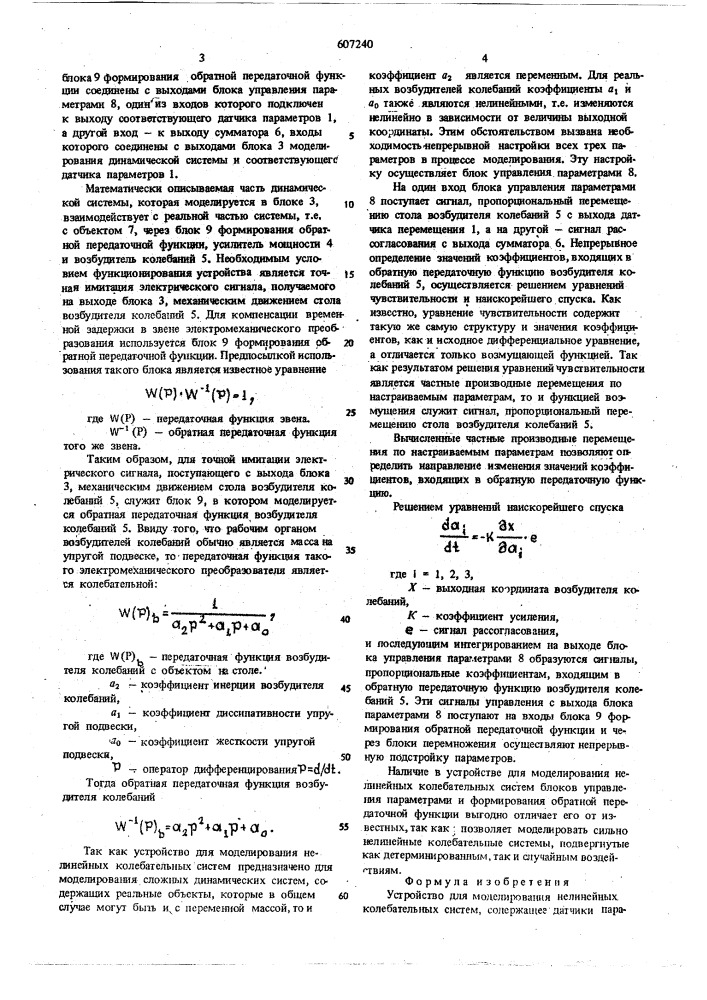 Устройство для моделирования нелинейных колебательных систем (патент 607240)