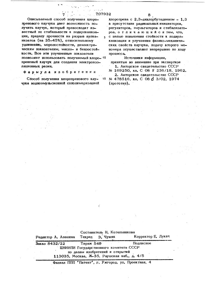 Способ получения хлоропренового каучука (патент 707932)