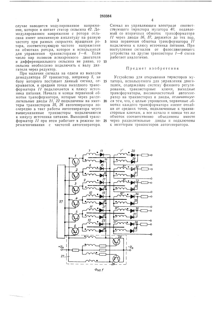 Устройство для открывания тиристоров мутатора (патент 283384)