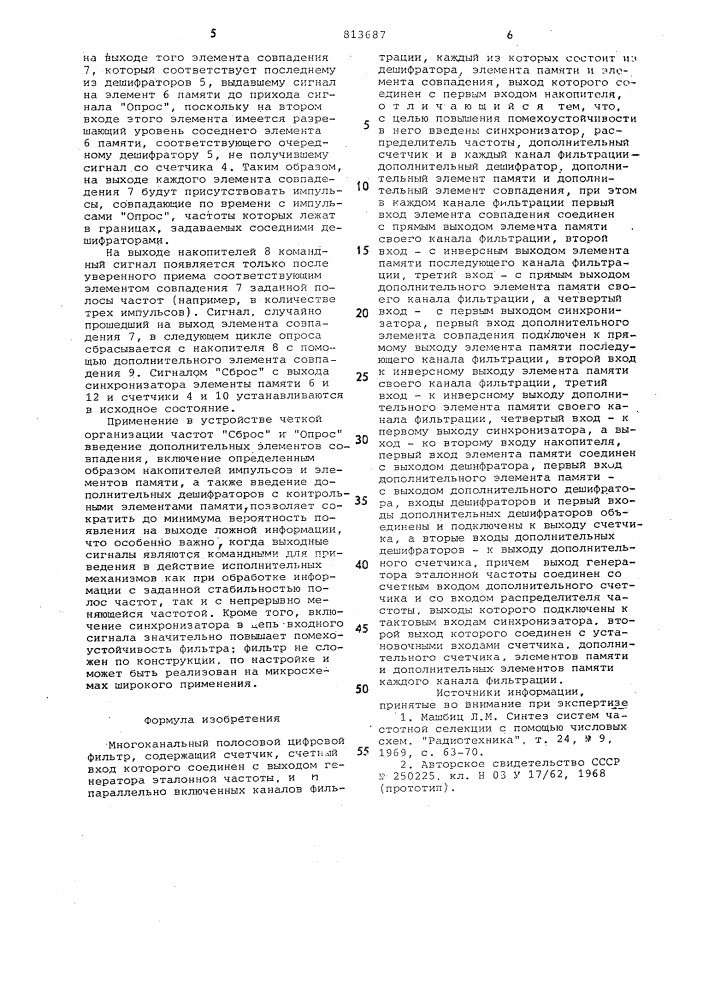 Многоканальный полосовой цифровойфильтр (патент 813687)