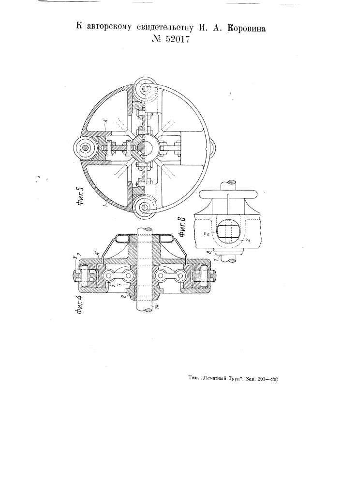 Лабораторный вибратор (патент 52017)
