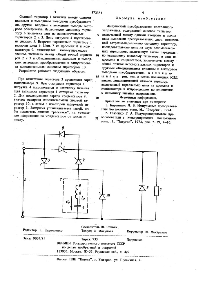 Импульсный преобразователь постоянного напряжения (патент 873351)