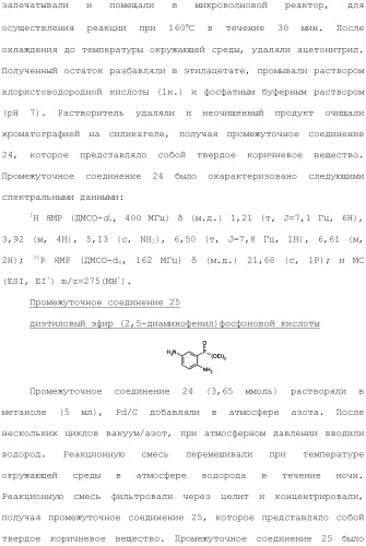 Фосфадиазиновые ингибиторы iv полимеразы hcv (патент 2483073)