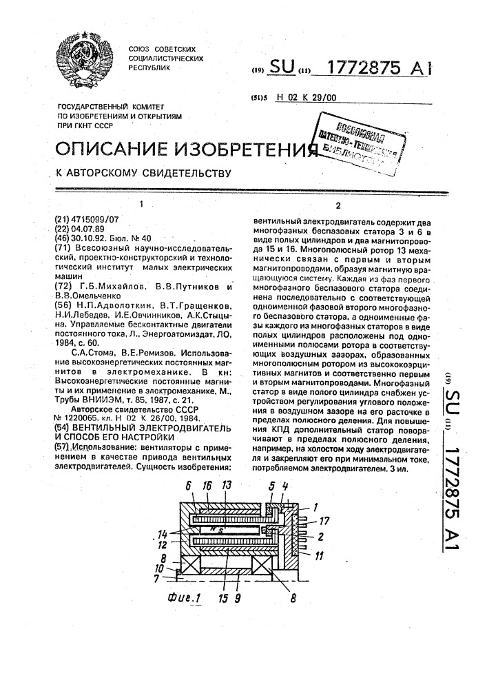 Как настроить патент. Беспазовый вентильный электродвигатель.