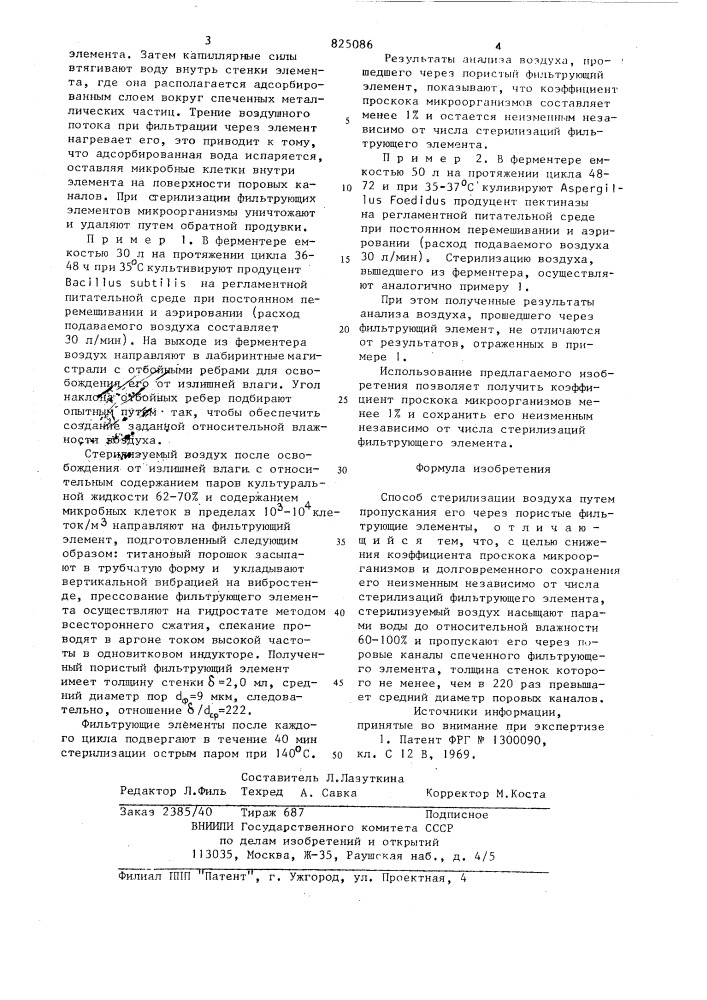 Способ стерилизации воздуха (патент 825086)
