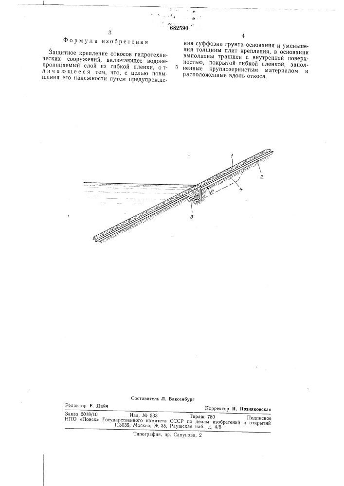 Защитное крепление откосов гидротехнических сооружений (патент 682590)