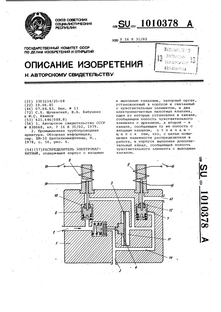 Распределитель электромагнитный (патент 1010378)