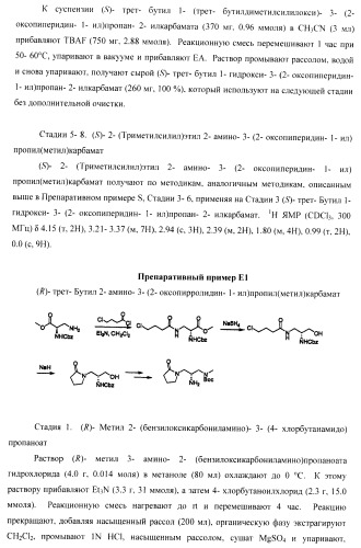 Ингибиторы аспартат-протеазы (патент 2424231)