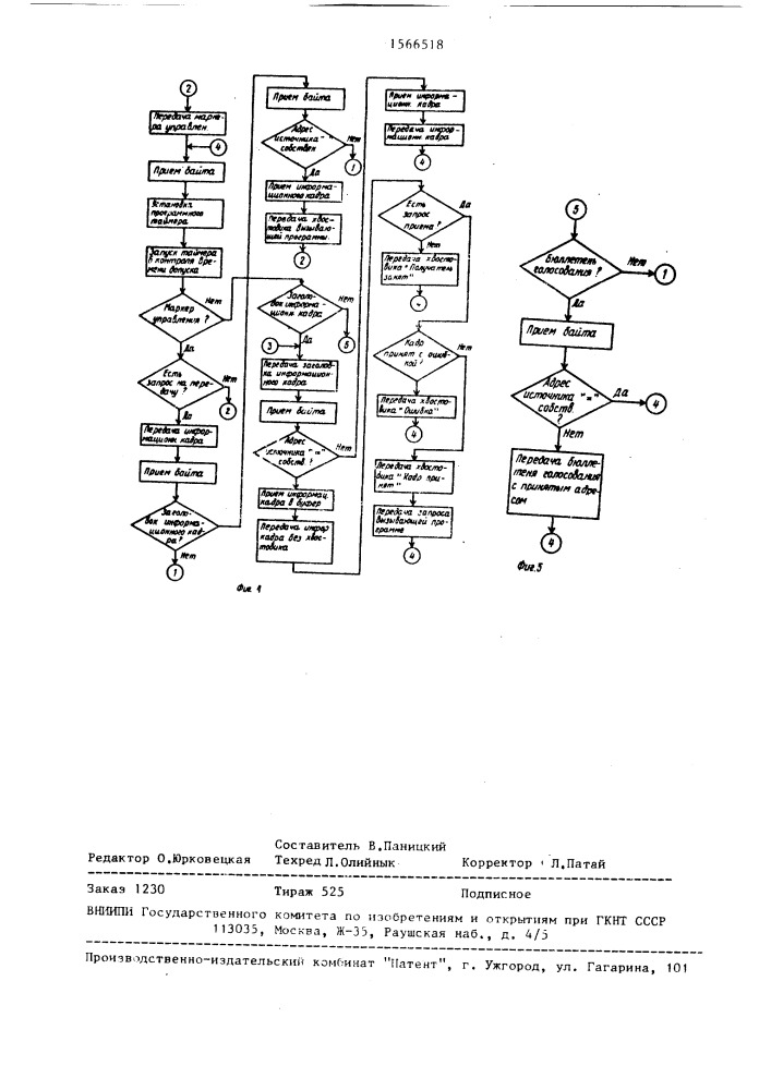 Система передачи данных (патент 1566518)
