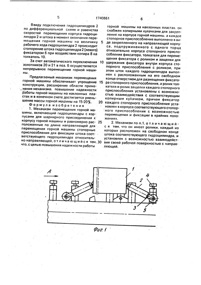 Механизм перемещения горной машины (патент 1740661)