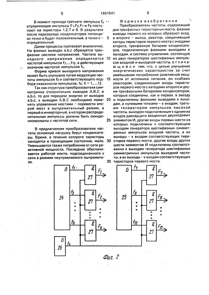 Преобразователь частоты (патент 1661941)