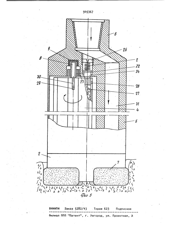 Колонковый буровой снаряд (патент 945367)
