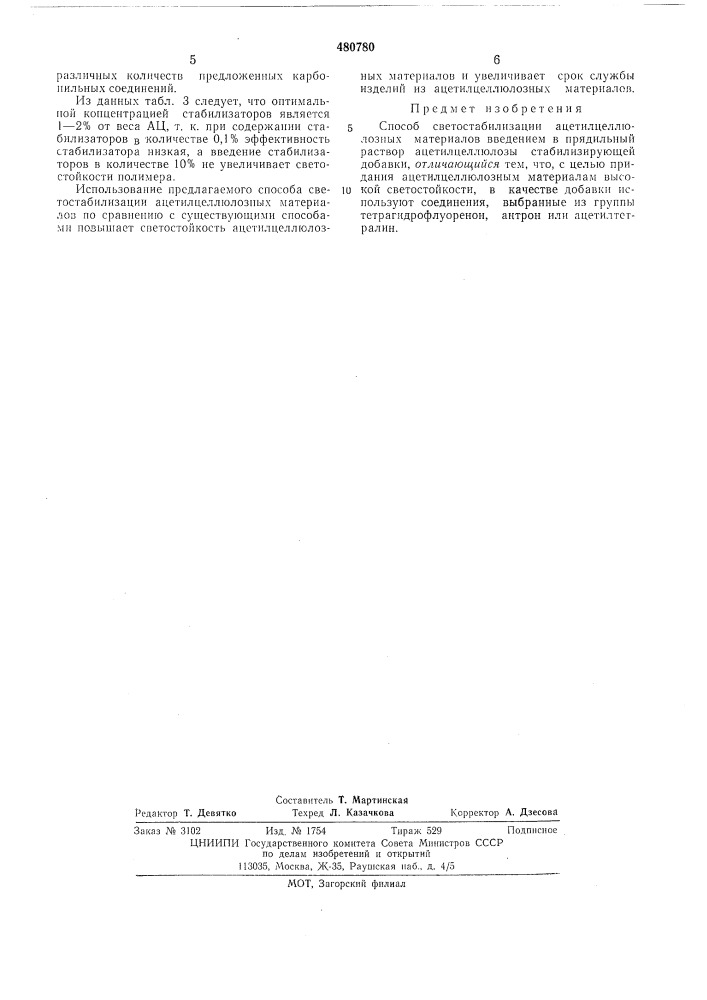 Способ светостабилизации ацетилцеллюлозных материалов (патент 480780)