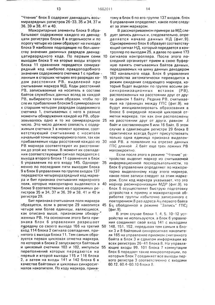 Устройство для коррекции ошибок внешней памяти (патент 1662011)