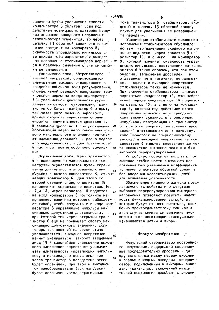 Импульсный стабилизатор постоянного напряжения (патент 964598)