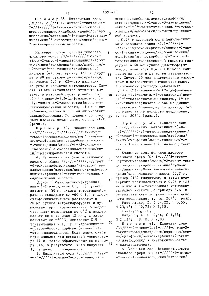 Способ получения азетидинонов (патент 1391496)