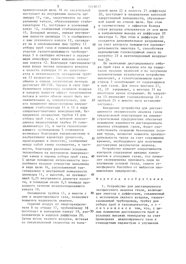 Устройство для дистанционного экспрессного анализа газов (патент 1318837)