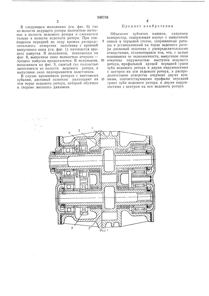 Всесоюзная 1 (патент 340788)
