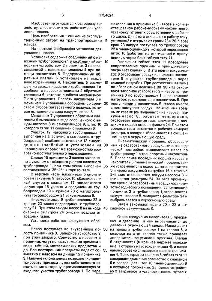 Установка для удаления навоза (патент 1754024)