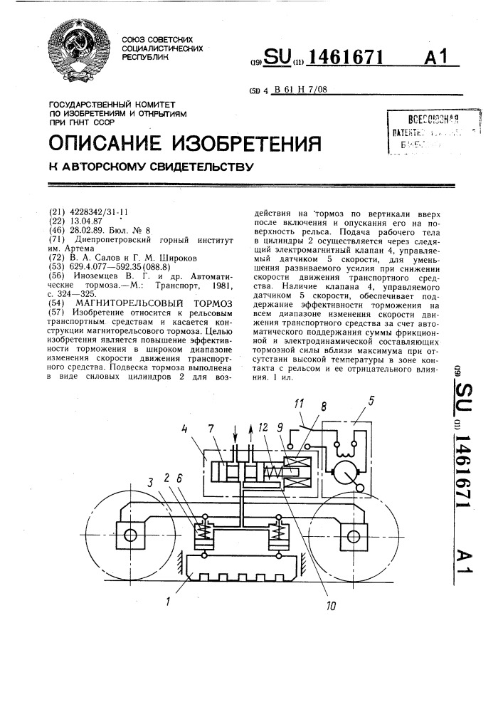 Магниторельсовый тормоз (патент 1461671)
