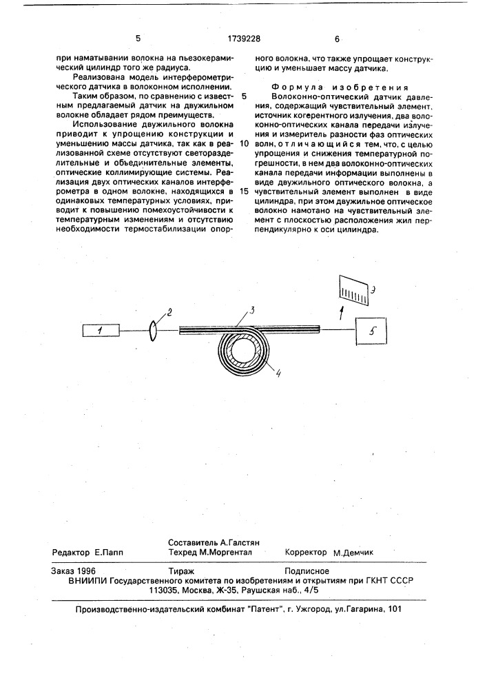 Волоконно-оптический датчик давления (патент 1739228)