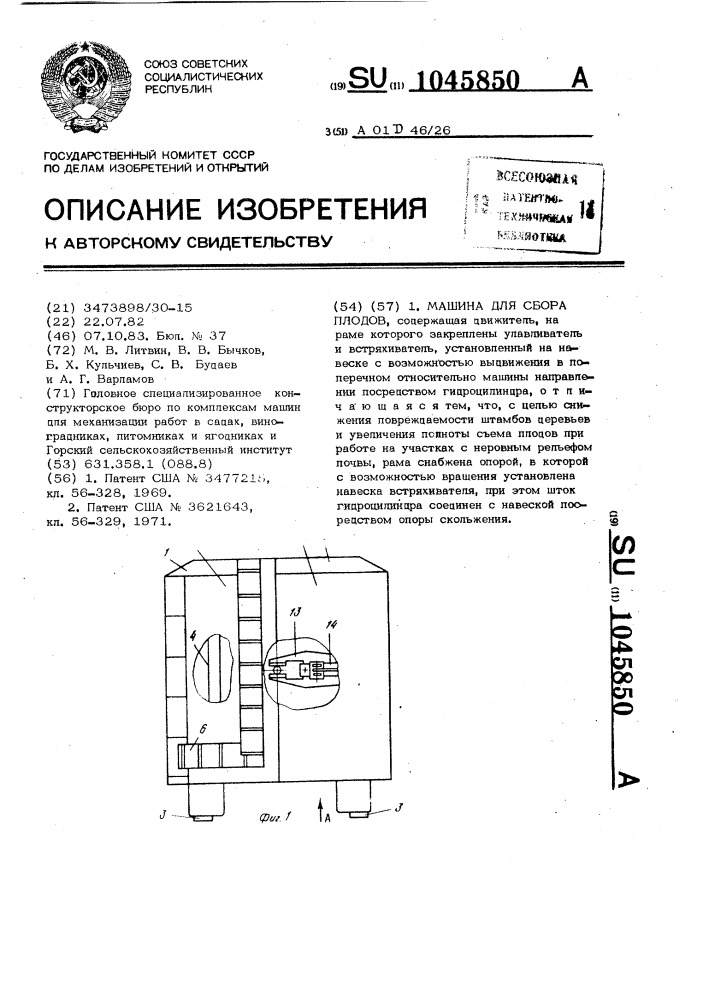 Машина для сбора плодов (патент 1045850)