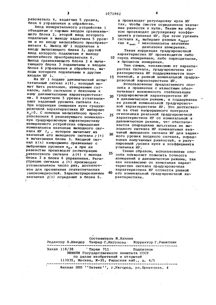 Способ определения градуировочной характеристики измерительного устройства (патент 1071982)