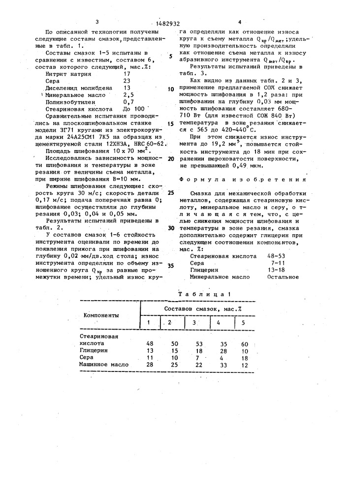 Смазка для механической обработки металлов (патент 1482932)