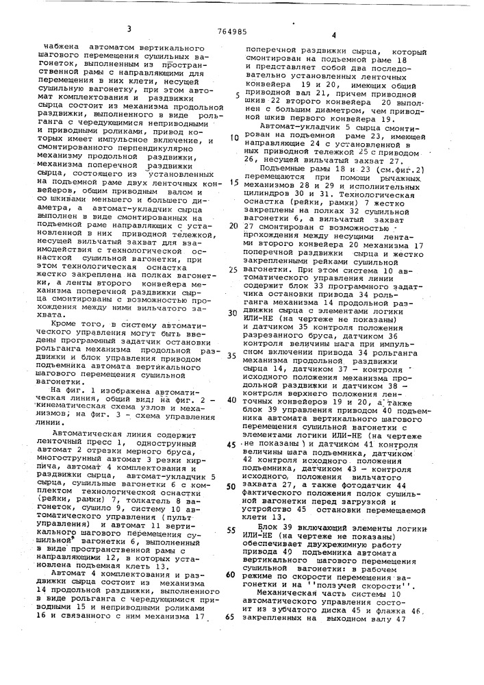 Автоматическая линия формования и сушки керамических изделий (патент 764985)