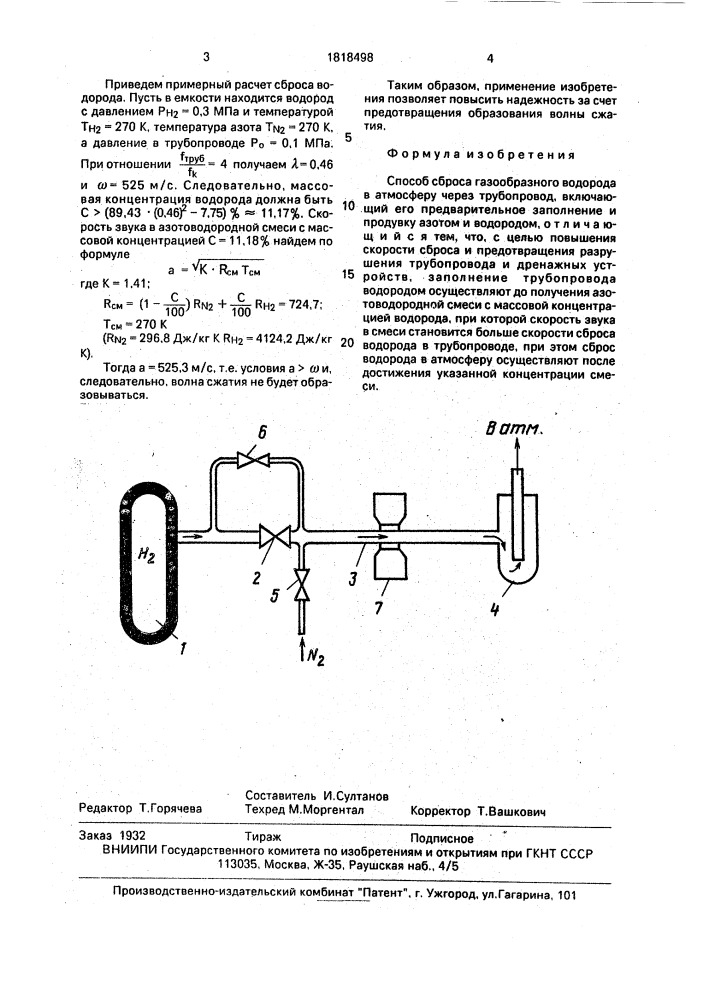 Способ сброса газообразного водорода в атмосферу (патент 1818498)