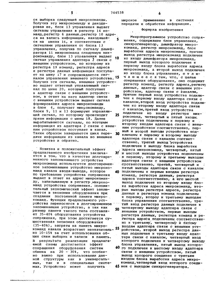Микропрограммное устройство сопряжения (патент 744538)