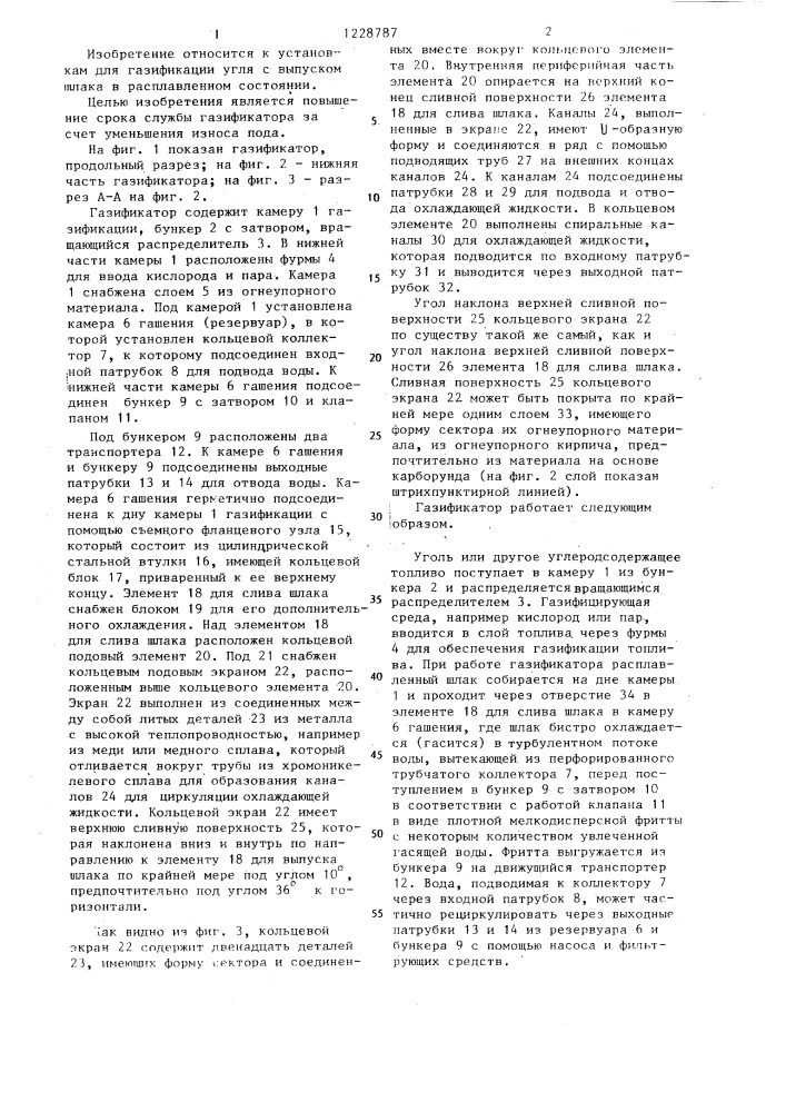 Газификатор угля (патент 1228787)