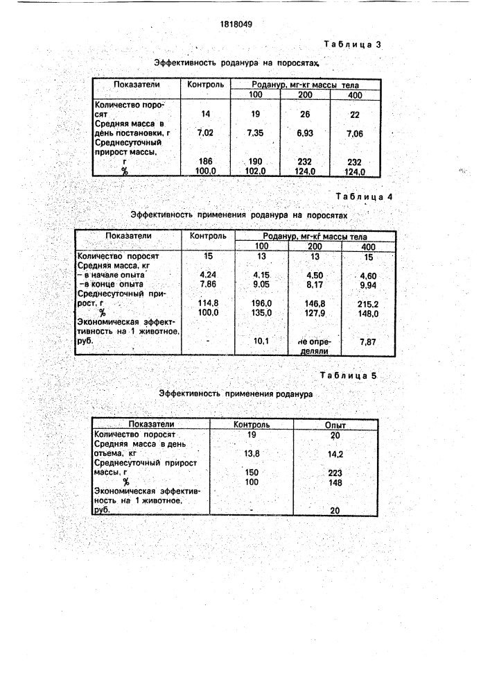 Кормовая добавка для сельскохозяйственных животных и птиц (патент 1818049)