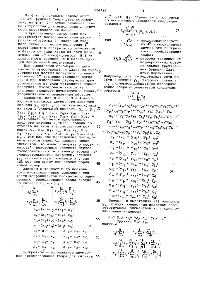 Устройство для выполнения дискретного преобразования хаара (патент 924716)