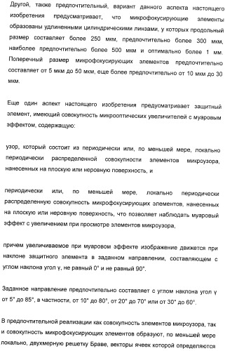 Защитный элемент (патент 2426655)