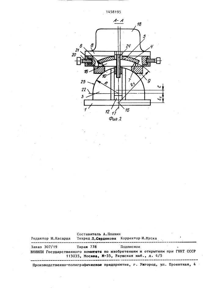 Опорно-поворотное устройство (патент 1458195)