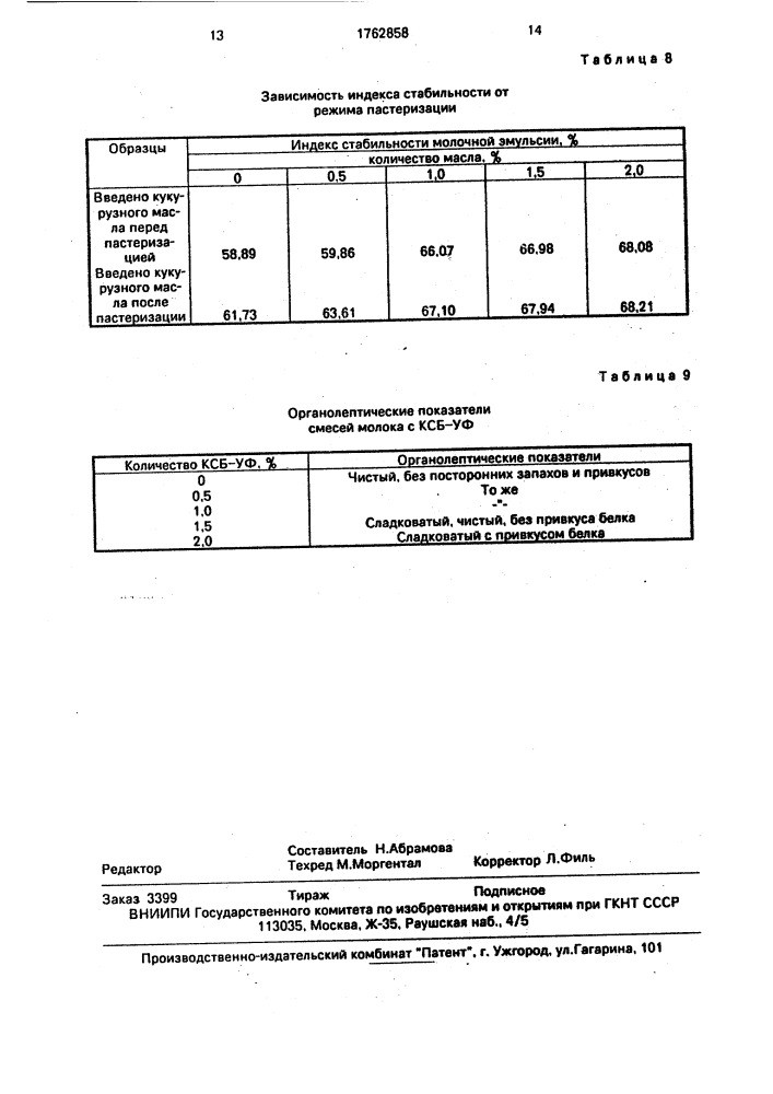 Способ производства питьевого молока (патент 1762858)