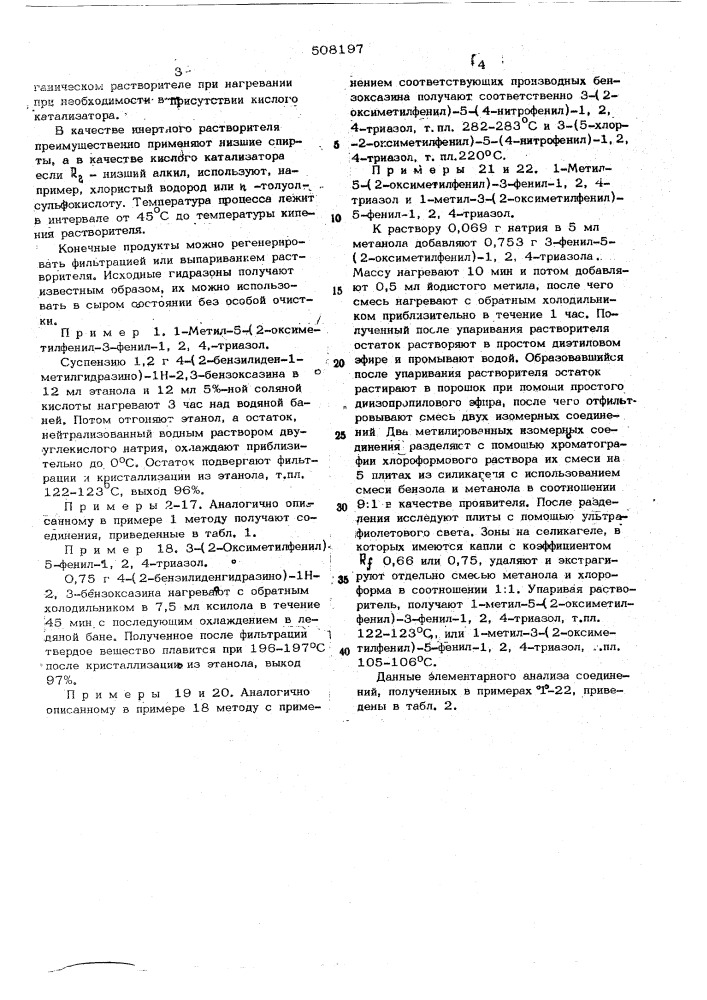 Способ получения производных 1,2,4-триазола (патент 508197)