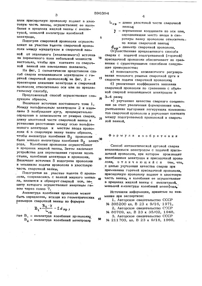 Способ автоматической дуговой сварки неплавящимся электродом (патент 596394)